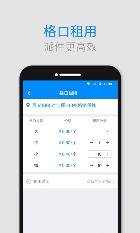 格格快递员3