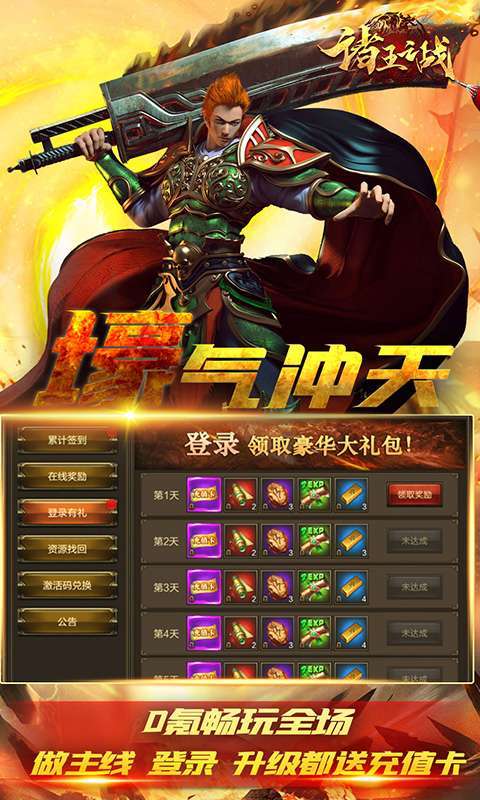 诸王之战(GM送无限真充)2