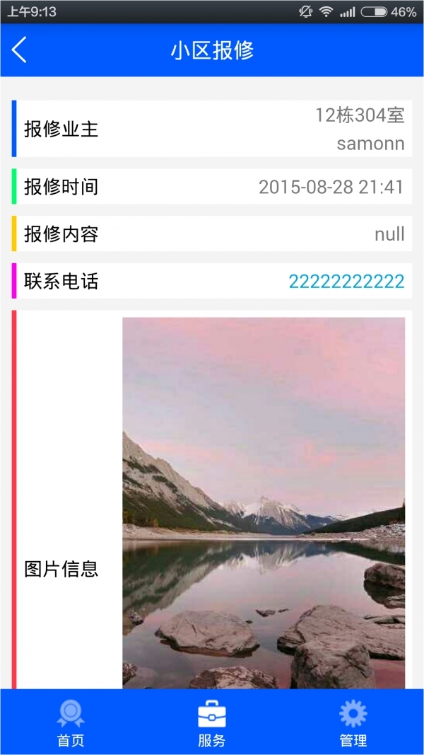物业在线1