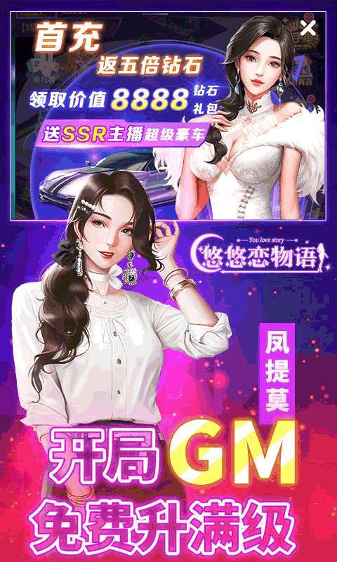 悠悠恋物语（开局金手指）3