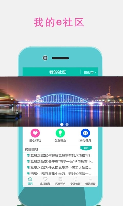 我的e社区0