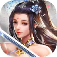 御剑飞仙ios版