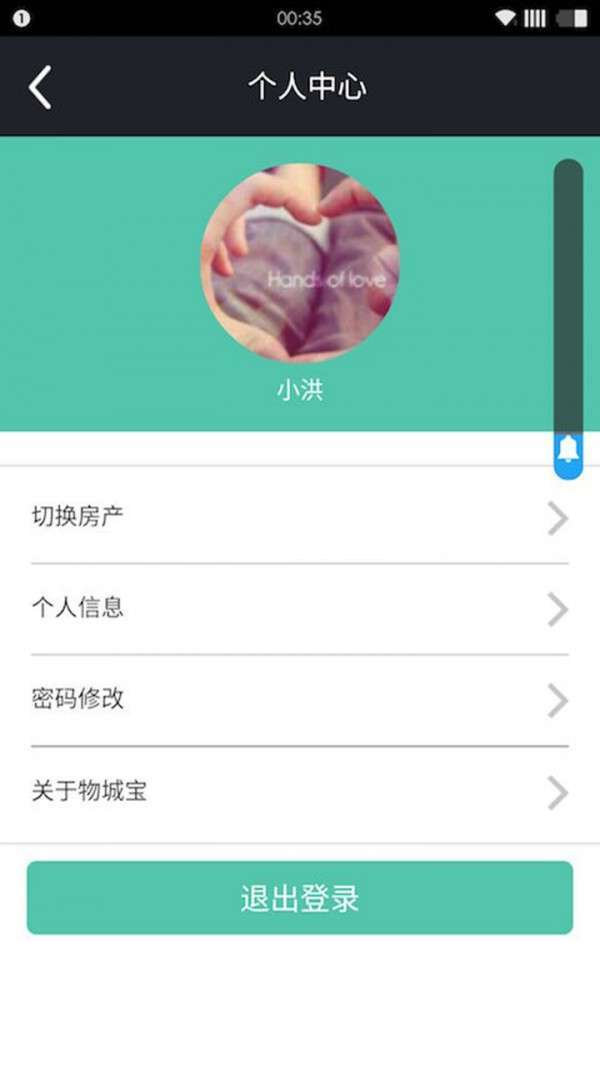 物业缴费服务平台3