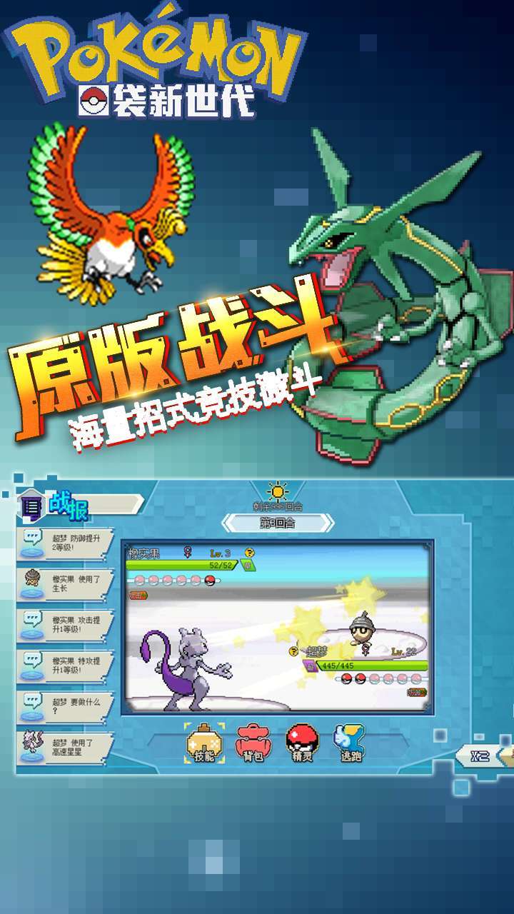 口袋新世代（登录送凤王）4