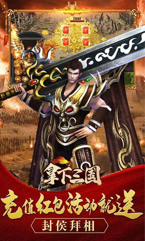 拿下三国(传奇三国版)4