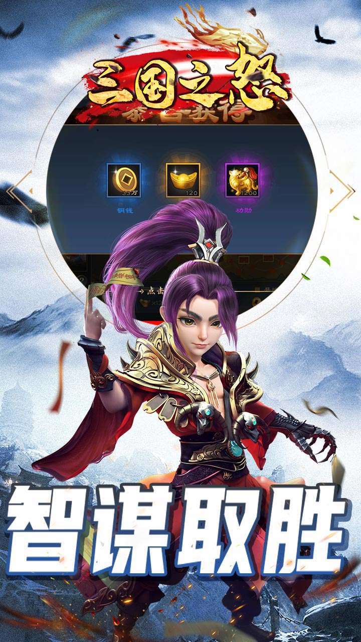 三国之怒（送最强神关羽）-BT1