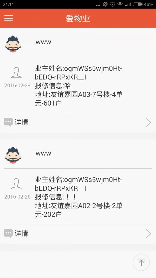 爱物业1