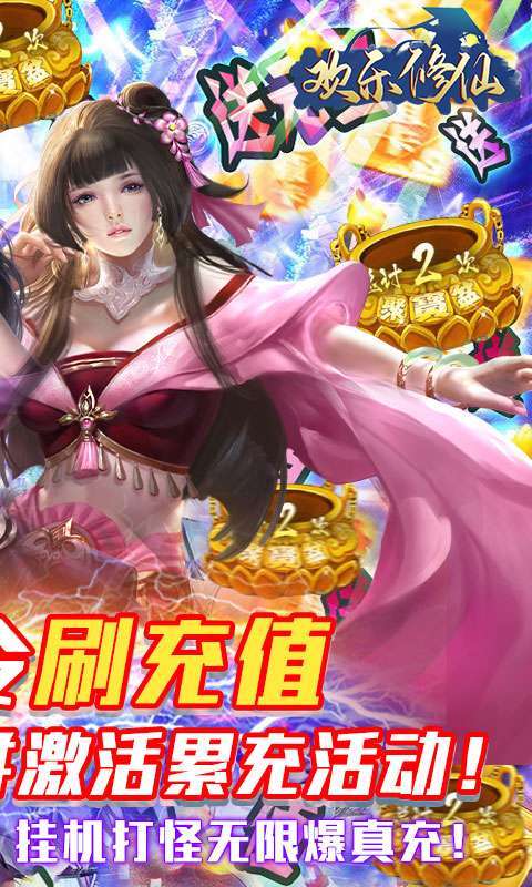 欢乐修仙（ GM刷充指令）1