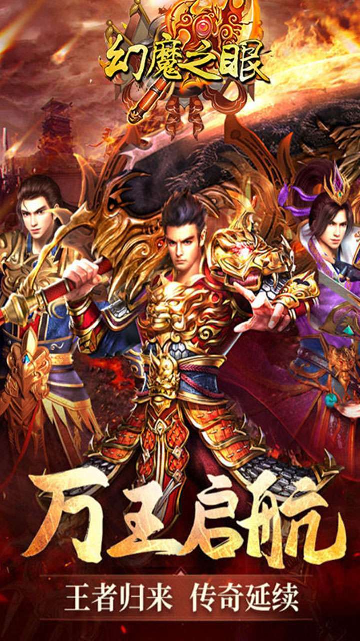 幻魔之眼（血霸征城）0