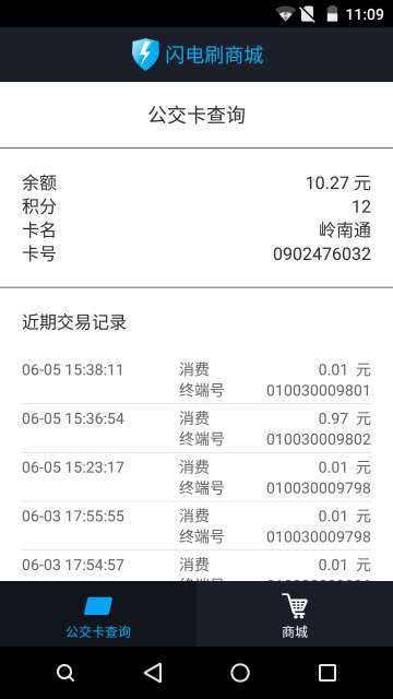 闪电刷缴费宝3