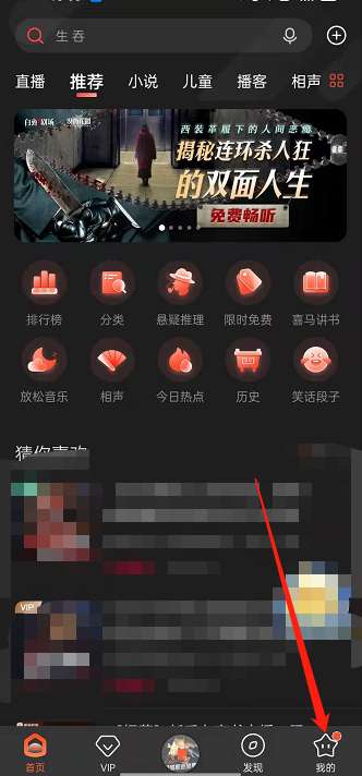 喜马拉雅怎样进入听单
