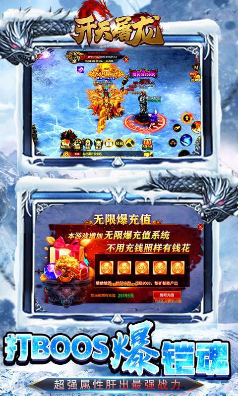 开天屠龙（冰雪高爆版）4