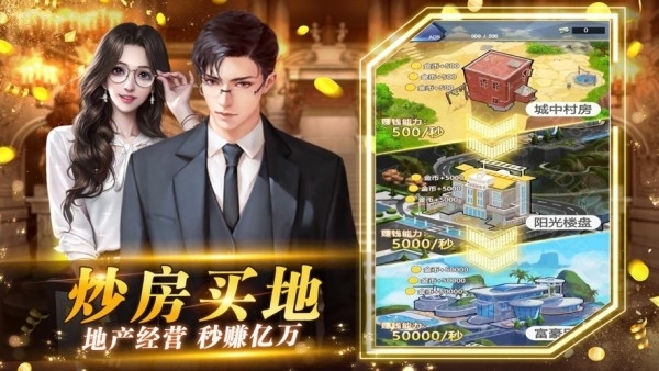 商业帝国模拟器1