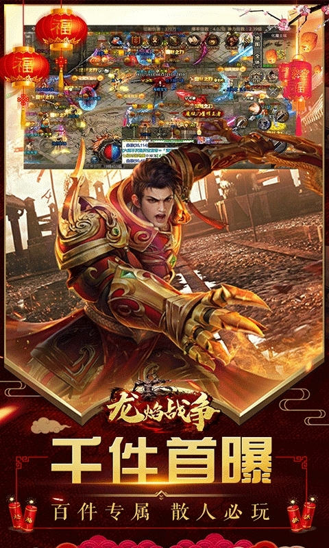 龙焰战争（骑战无限刀）2