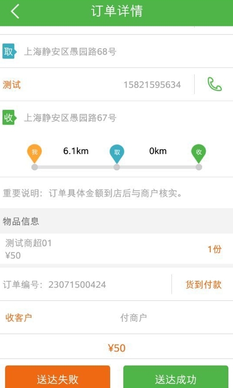 极客快递员3