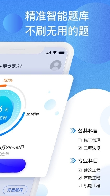 二建宝典2