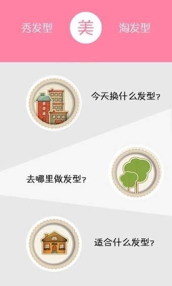 美发秀秀3