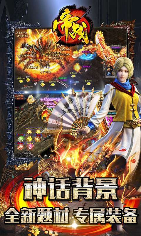 帝战（新西游封神）2