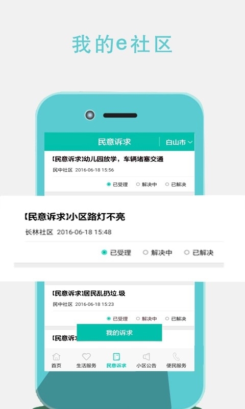 我的e社区2