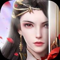 御剑仙缘ios版