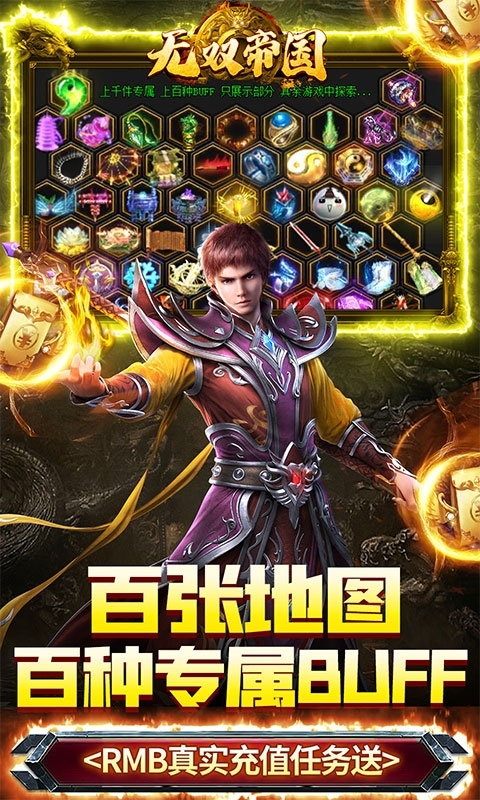 无双帝国（三千大世界）2