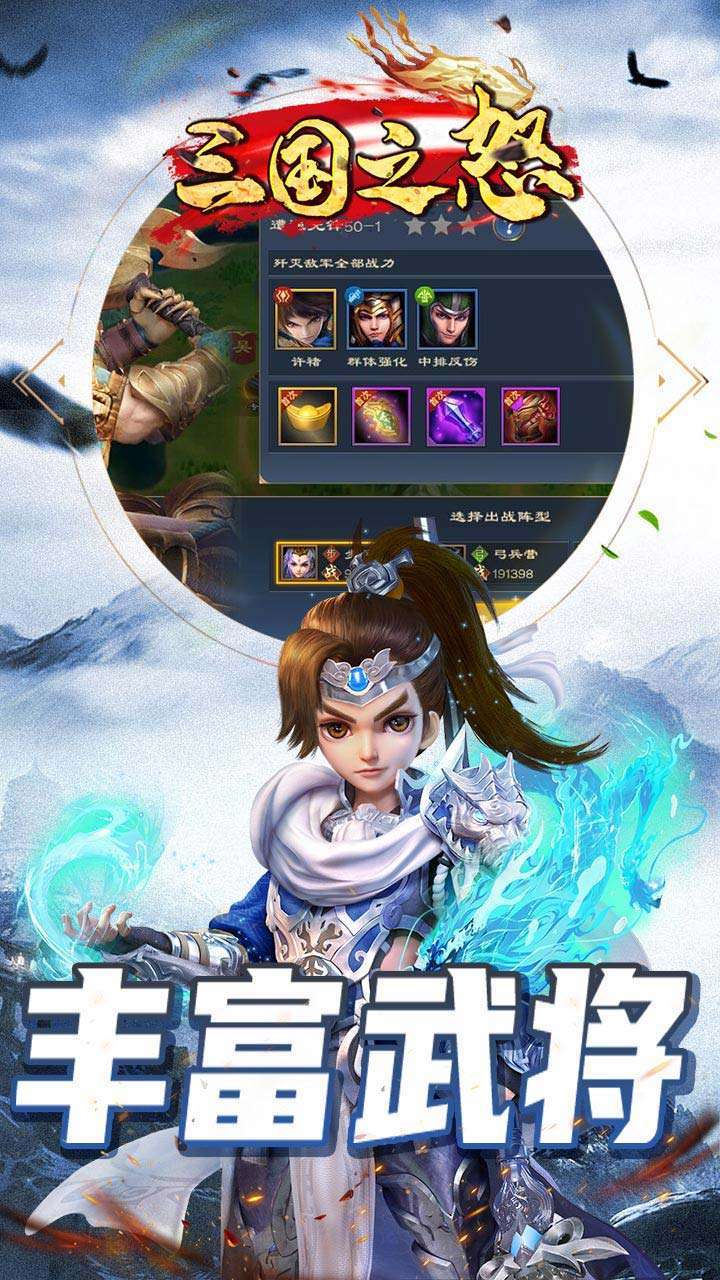 三国之怒（送最强神关羽）2