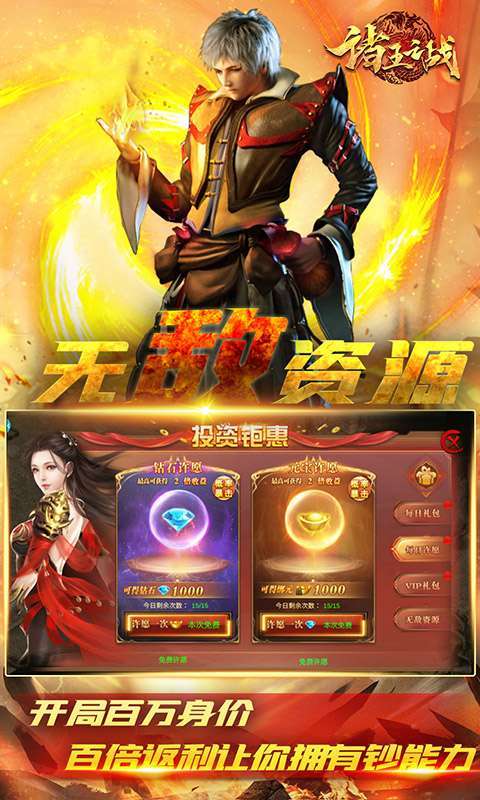 诸王之战-GM送无限真充4
