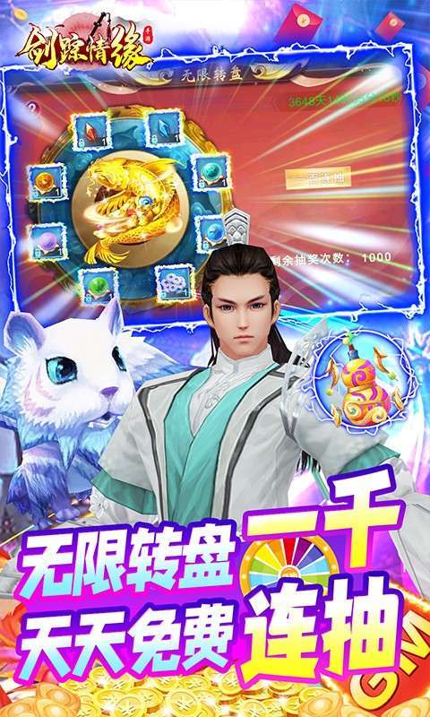 剑踪情缘(GM全免万充)2