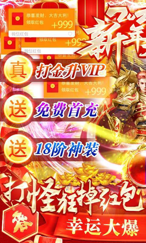 烈火屠龙(新年红包版)0