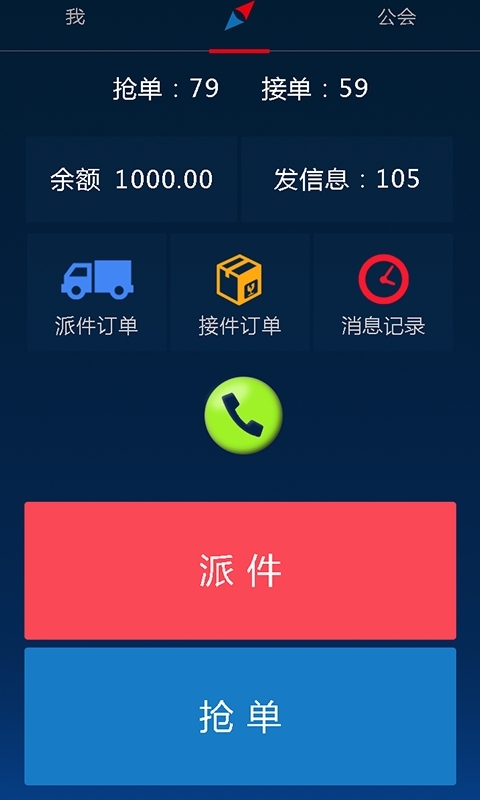 快递员公会3