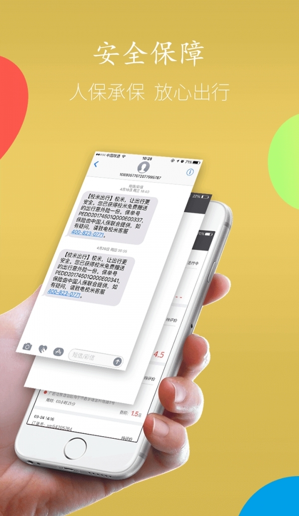 校米出行3