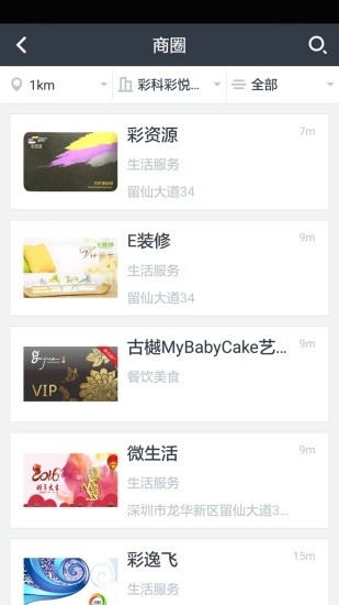 彩生活2
