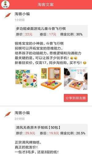 淘客文案2