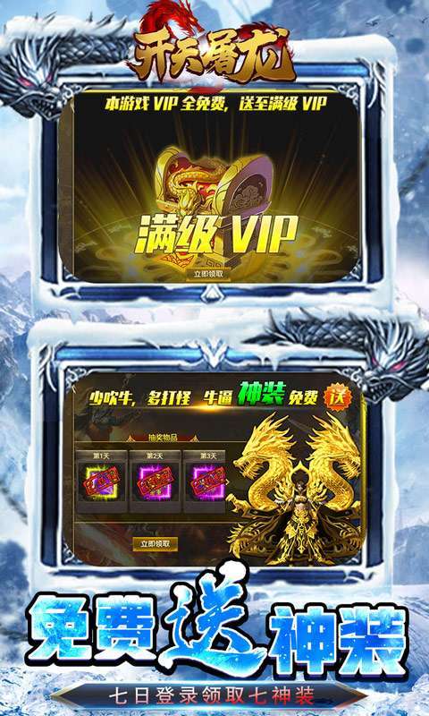 开天屠龙（冰雪高爆版）3