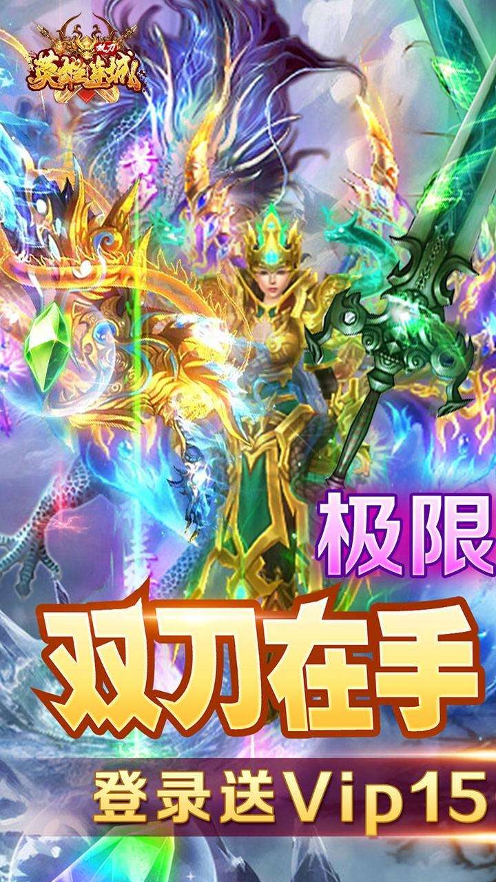英雄连城（BT双刀打真充）0