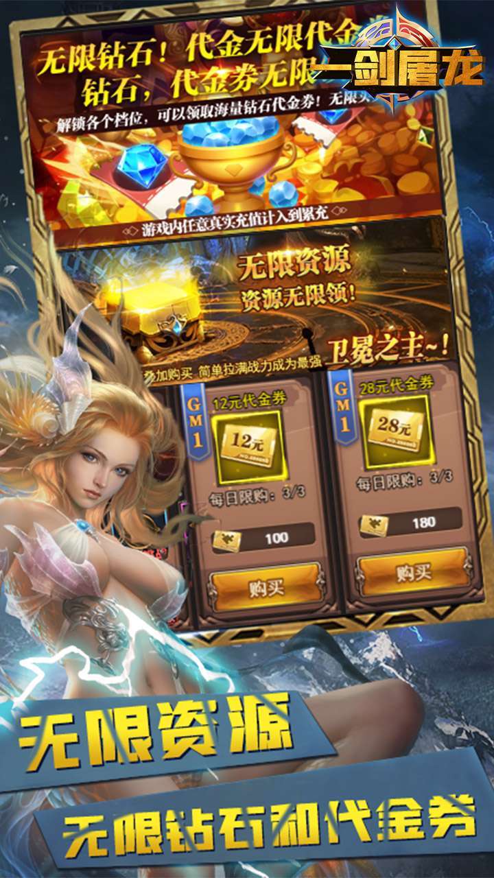 一剑屠龙(无限代金券)-BT0