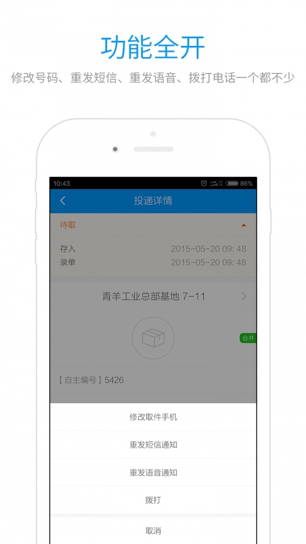 易泊快递员2