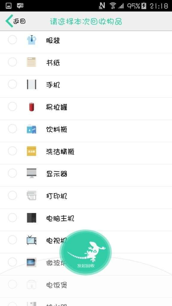 壁虎回收2