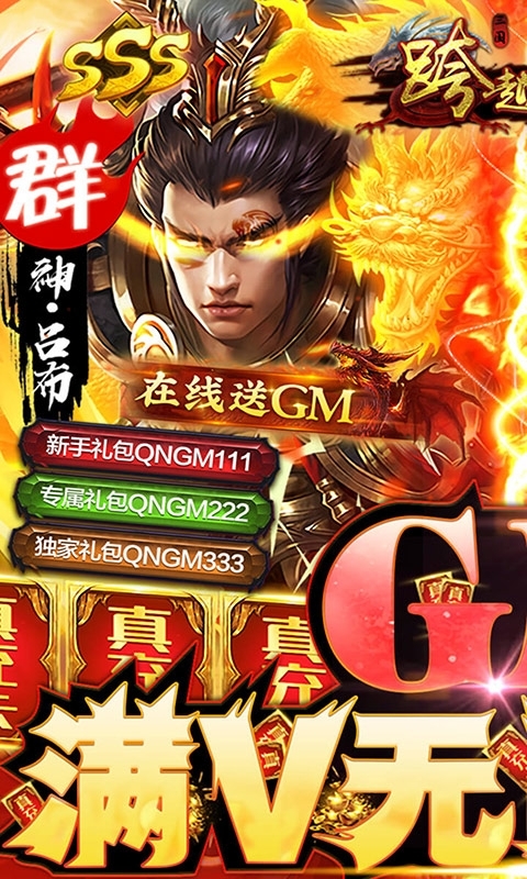 跨越千年（GM无限抽充）0
