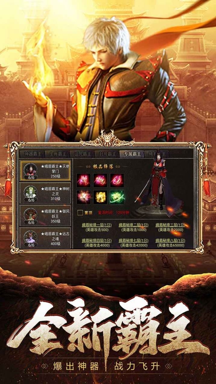 月堂火龙三职业手游官方版1