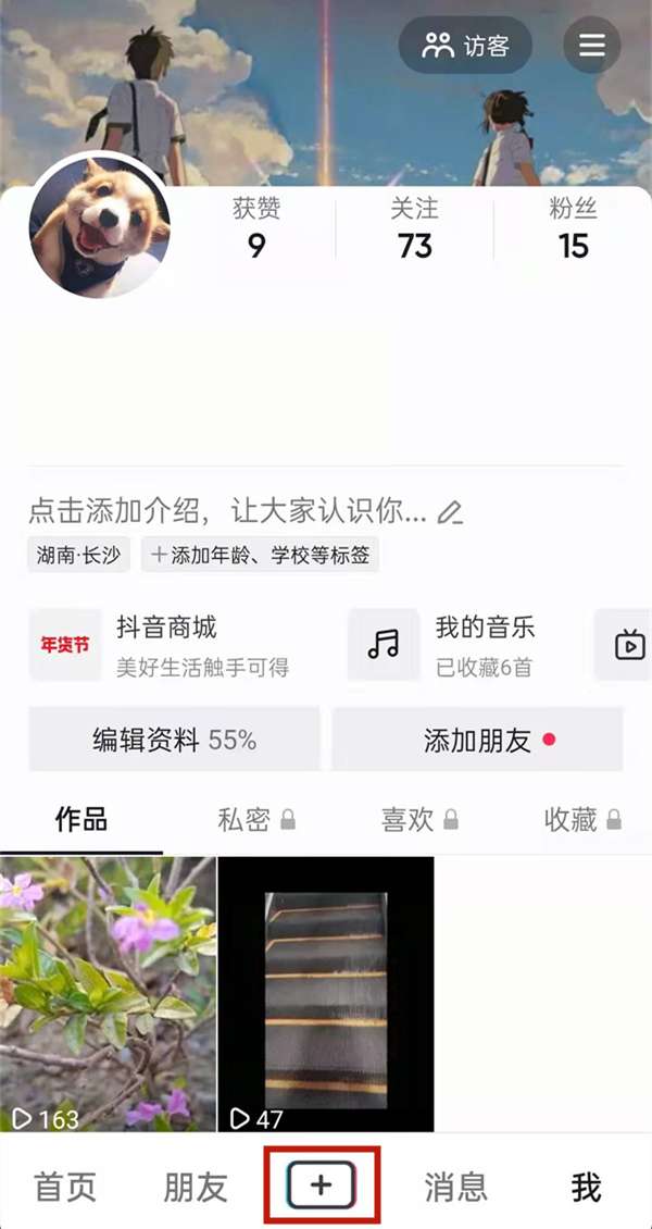 抖音怎样设置直播心愿单