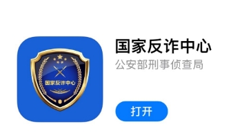 国家反诈中心会监控手机吗