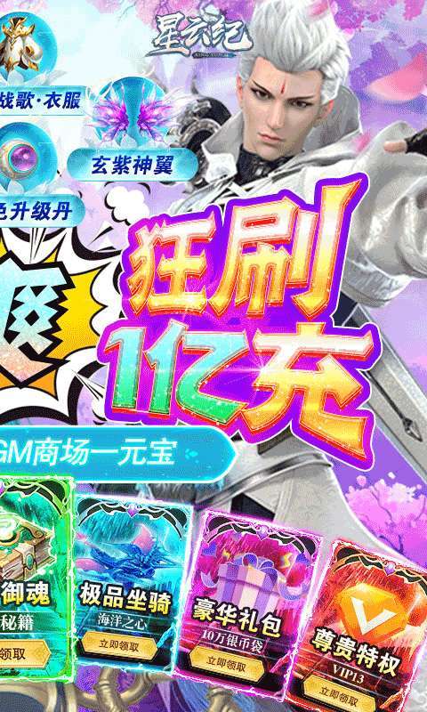 星云纪（GM自由充）1