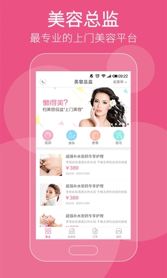美容总监3