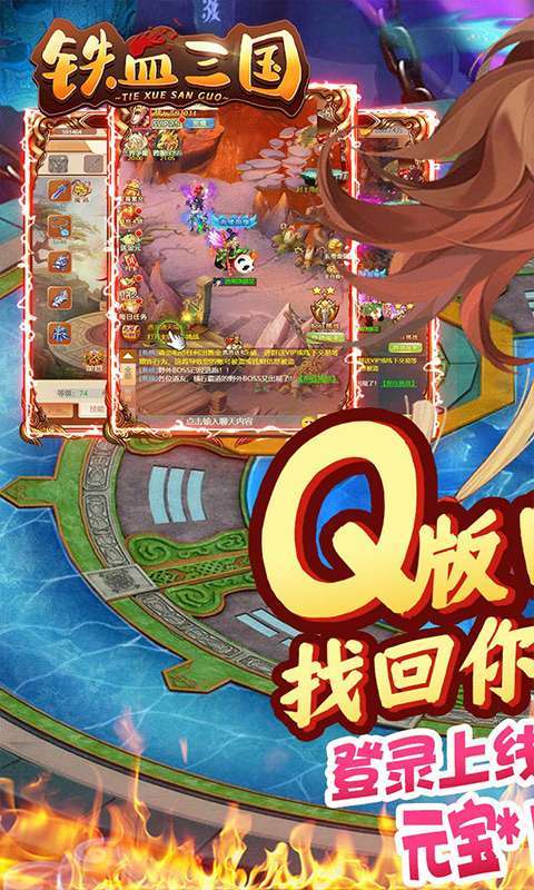 铁血三国-送红将赵云0