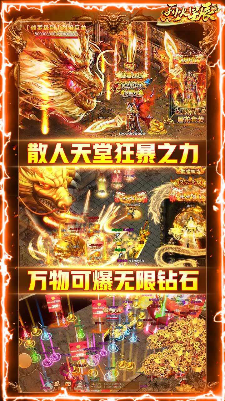 烈火星辰（BT-打金送充版）0