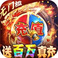 雷霆炸翻天(删档内测)