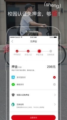 闪骑电单车4