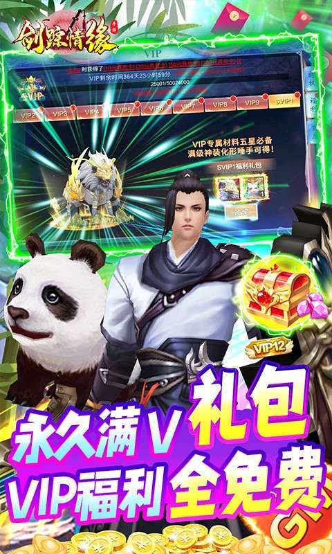 剑踪情缘(GM全免万充)3