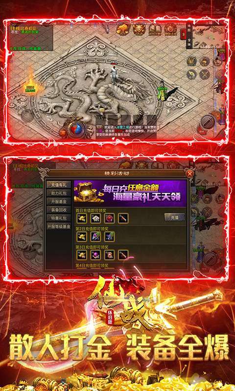 仙战怀旧版-刀刀无限爆2